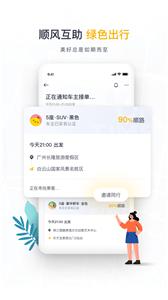 如祺出行app
