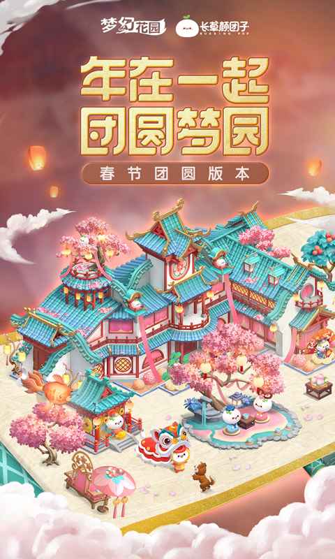 梦幻花园4.7.0长草颜团子联动版最新版图片1