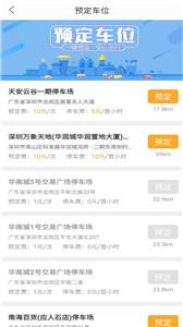 停车百事通车位预订