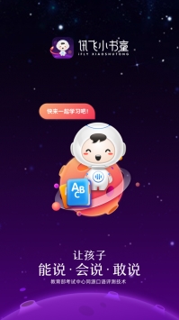 讯飞小书童截图0