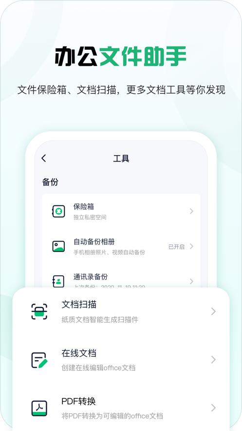 360安全云盘官方下载手机客户端图片1