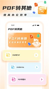 PDF转图片大师截图2