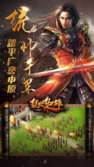 王者天下乱世枭雄