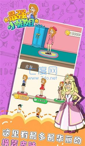 最强小姐姐截图0
