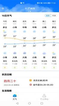 万里天气截图0