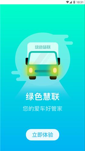 绿色慧联