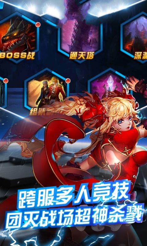 阿拉德无双手游官方正式版 截图0