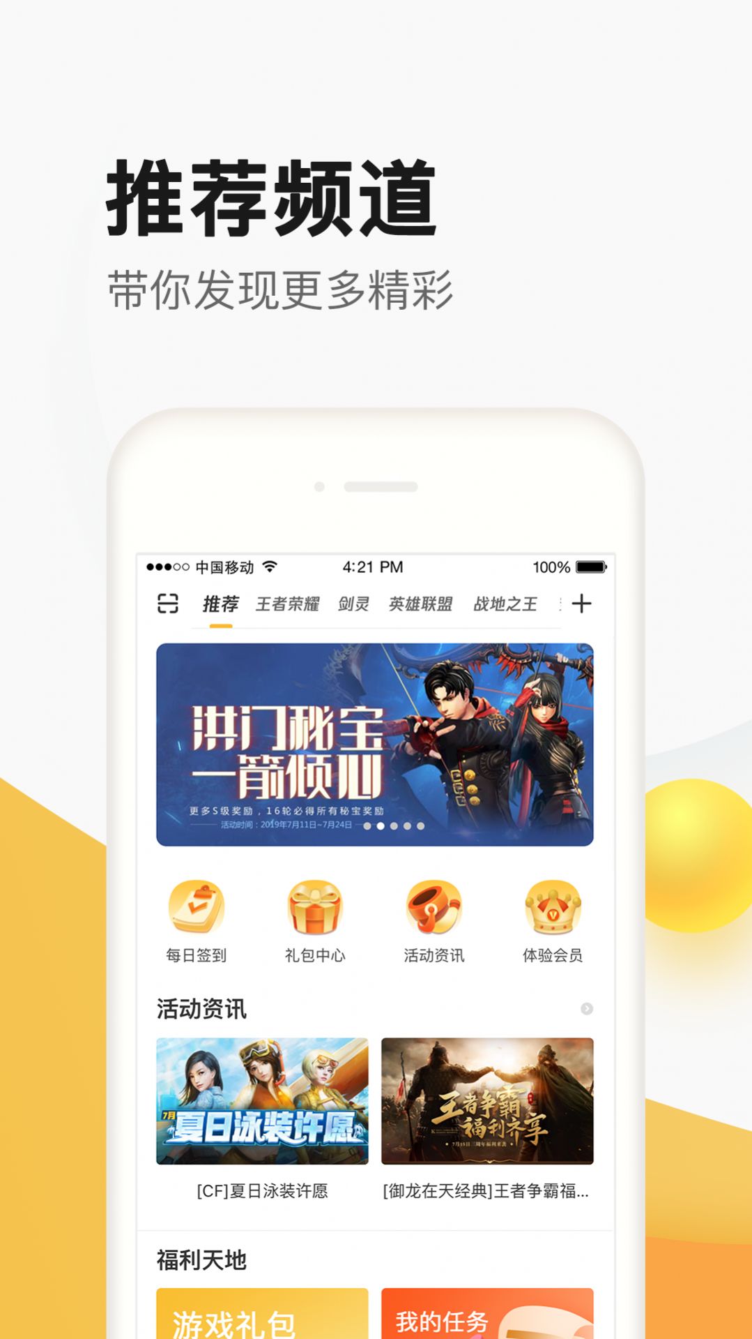 掌上道聚城截图1