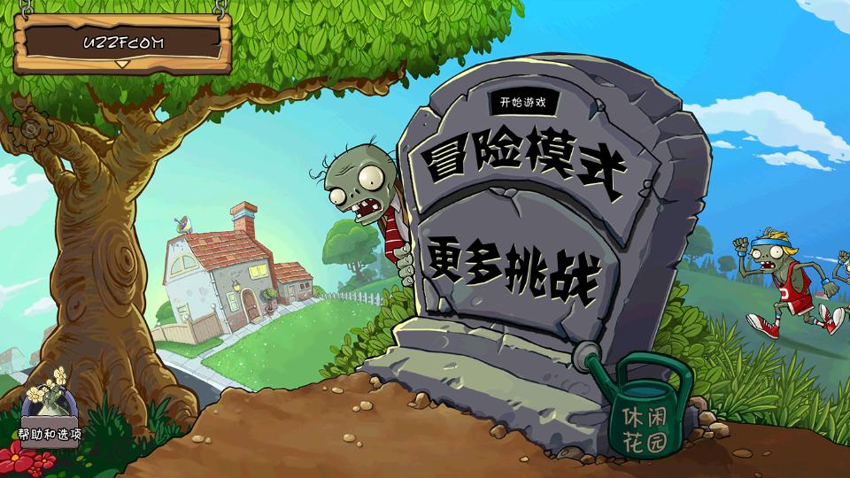 pvzfree内置菜单截图0