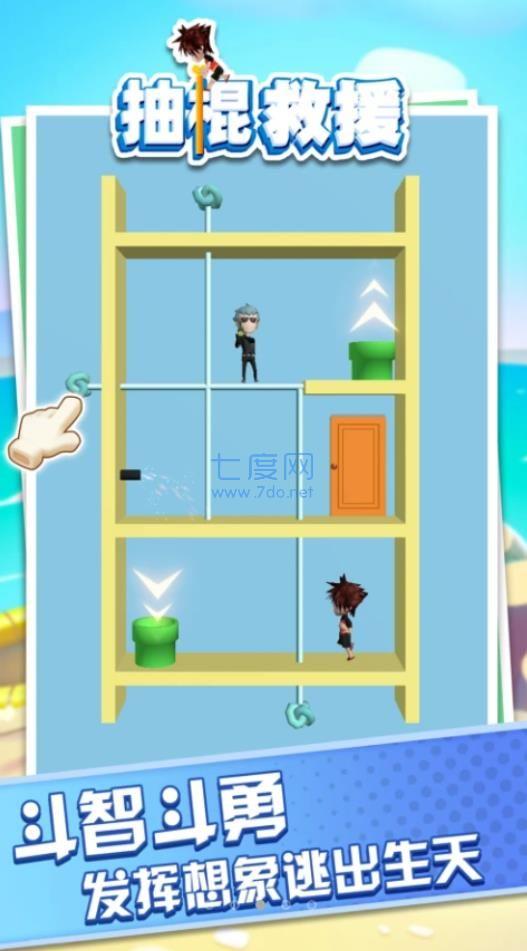 抽棍救援游戏截图0
