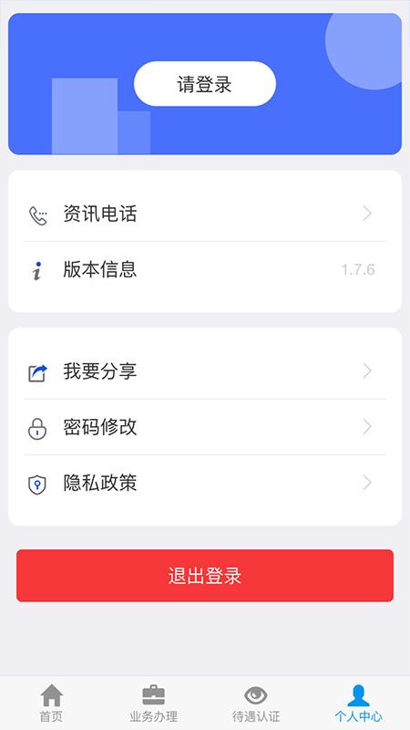 吉林掌上社保截图2