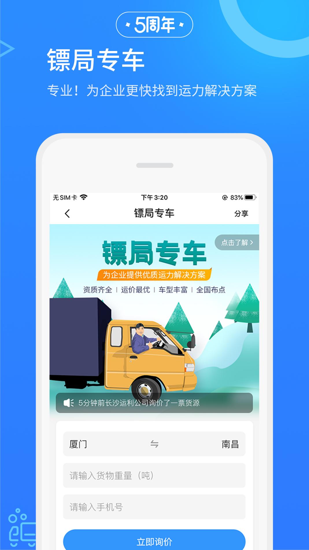 危化镖局截图2