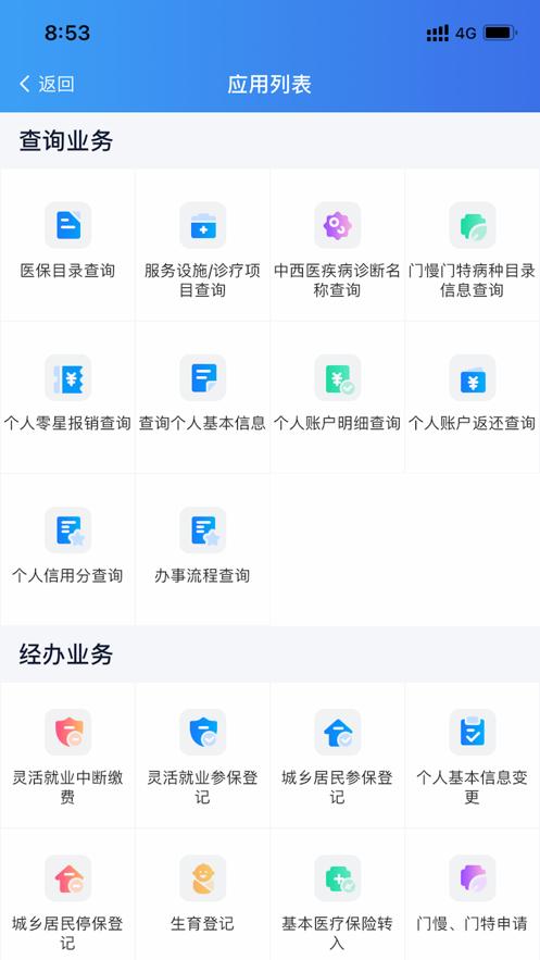 新疆兵团医保截图0