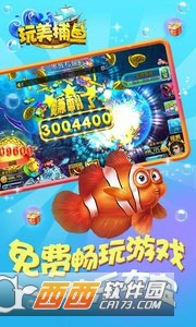 玩美捕鱼最新版截图1