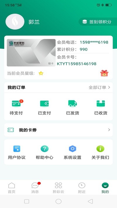 黔彩云零售  v3.1.4