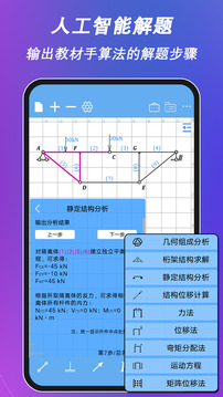 结构大师截图0