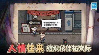 最强打工人996截图1