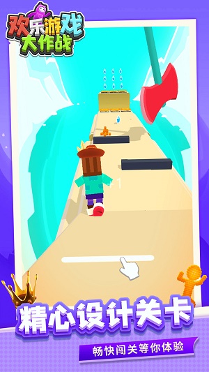 欢乐游戏大作战 v1.1.1
