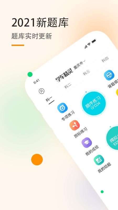 学车精灵.png