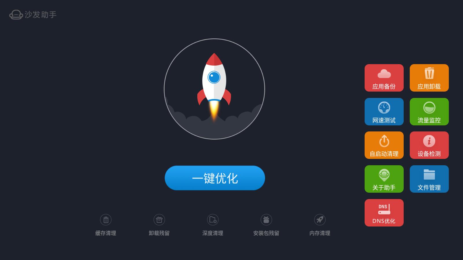 沙发助手