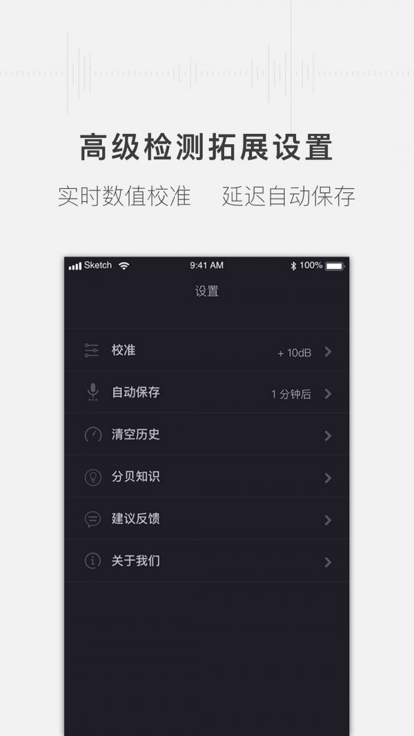 噪音分贝测试仪截图3