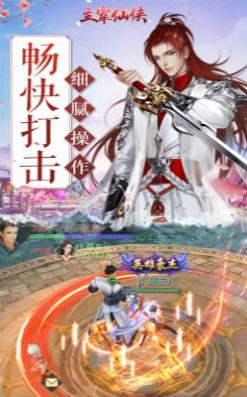 主宰仙侠之江湖奇缘手游官方版 截图3