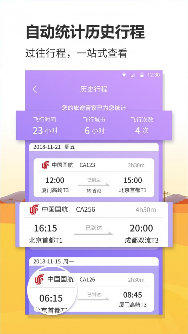 航班实时查询.jpg