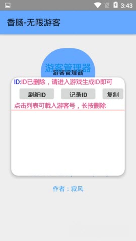 香肠无限游客安卓版截图0