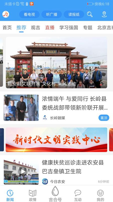 吉林融媒  v3.1.4