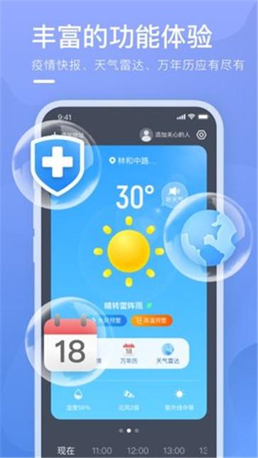 乘风天气预报截图2