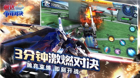 敢达争锋对决3.8.0截图0