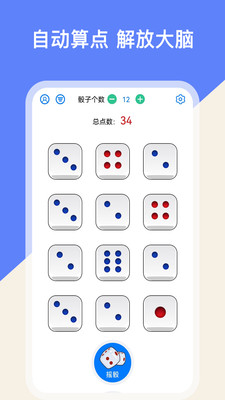 色子app安卓手机版图片1