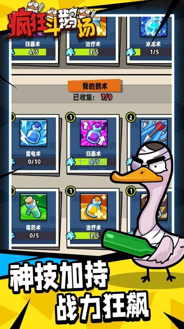 疯狂斗鹅场游戏截图0