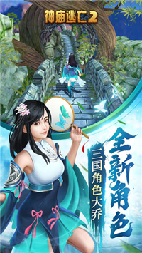 神庙逃亡2截图3