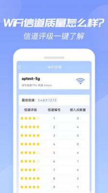 WiFi增强大师截图0