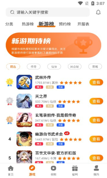 盛誉手游盒子截图2