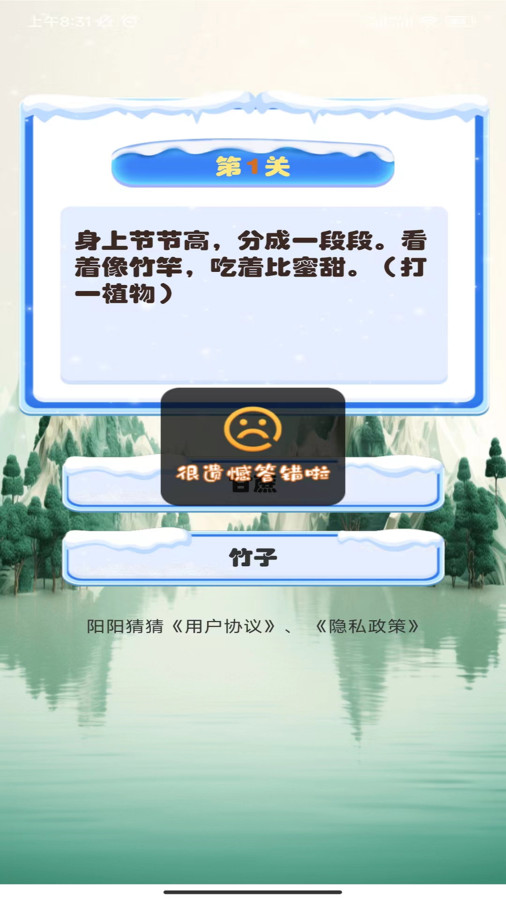 阳阳猜猜app官方版图片1