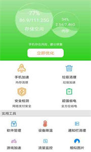加速清理大师官方版