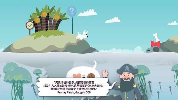 米皮梦游记手游完整版截图1