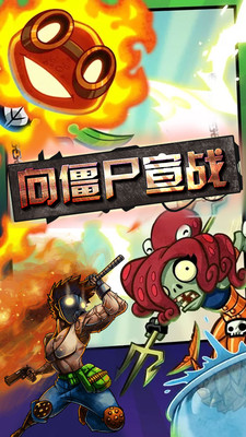向僵尸宣战截图2