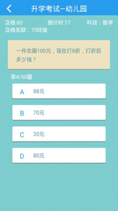 学霸挑战赛手机版