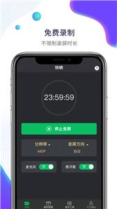 快映手机录屏