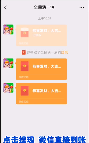 全民消一‪消红包版截图0
