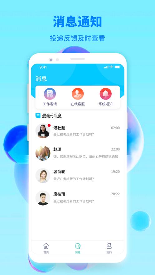 英职招聘截图0
