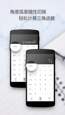 随手计算器 v1.1.3