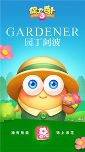 保卫萝卜32.0.0版本截图0