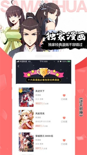 飒漫画极速版截图0