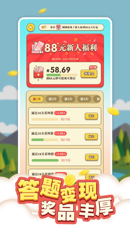 赚赚24点游戏红包版 截图1
