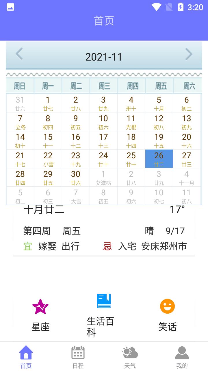 萍阳日历截图1