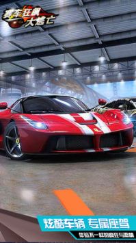 赛车狂飙大逃亡 v3.0.5